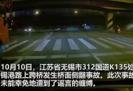 無錫高架橋側翻事故謠言四起，這些真相大家必須知道