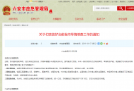六安正全面核查當(dāng)前旱情