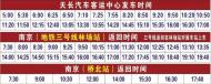 24日起，天長至南京橋北站發班時刻有調整