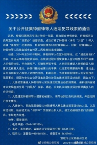 宣城警方打掉鐘懿鋒等涉嫌套路貸團伙  公開征集違法犯罪線索
