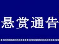 界首警方抓获2名在逃人员 对提供线索者兑现万元奖励