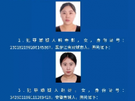 多名年輕女子以相親為名騙取大量錢財  警方敦促在逃人員投案自首