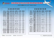 安慶天柱山機場航班換季首日， 深圳煙臺航線成功首航