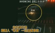 瞄準酒駕司機制造“追尾”事故  蕪湖警方打掉一敲詐團伙