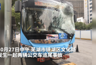 突發！蕪湖兩輛公交車發生追尾 十多名乘客受傷