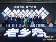 新世界纪录诞生！“双冠”老乡鸡宴请全国 百万宾客共庆