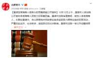嚴重擾亂經濟社會秩序  巢湖李某海等人惡勢力犯罪集團案公開宣判