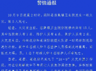 渦陽一衛生院火災最新詳情：1名病人和4名陪護人員死亡