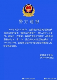 六安發布警方通報  重大刑事案件嫌疑人被抓獲