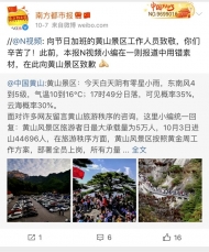 南方都市報向黃山風景區致歉