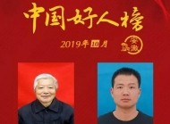 “中國好人榜”發布 安徽6組7人榮登10月榜單