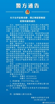 銅陵警方公開征集余靜、仰正綱犯罪集團犯罪線索
