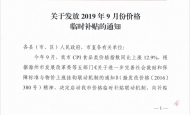 滁州5部門聯(lián)合發(fā)文 發(fā)放價格臨時補(bǔ)貼