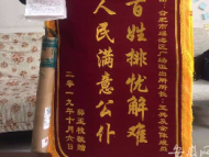 幫助外省老人購買火車票 合肥民警獲其千里寄錦旗