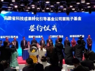 安徽省政府設20億元引導基金 六安首批參股簽約