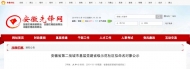 池州兩社區擬命名為省級示范社區
