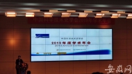 中國科學技術史學會學術年會在合肥開幕