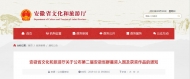 六安一些作品獲安徽省群星獎