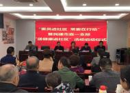 滁州民建送健康進(jìn)社區(qū)
