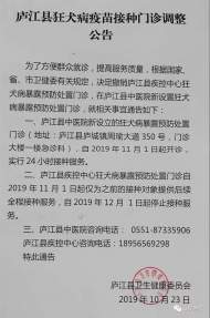 注意了！廬江縣狂犬病疫苗接種門診調整