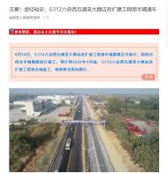 G312六安西互通至大顧店改擴(kuò)建工程南半幅通車，北半幅路面封閉施工
