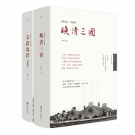 李洁 《晚清三国》《文武北洋》合肥分享会10月20日举行