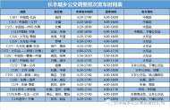 長豐公交部分線路冬季運營時間有調整