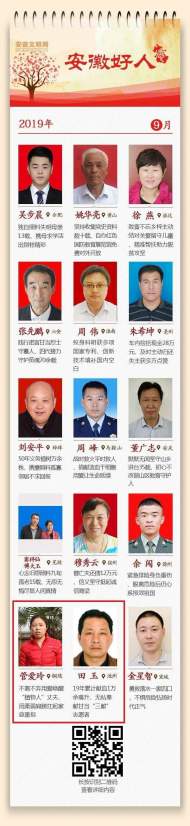 池州、銅陵各一人入選9月份“安徽好人”