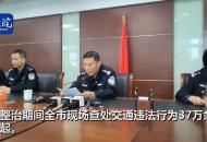 合肥交警夏季整治行動(dòng)增加便衣警力 查處交通違法行為37萬(wàn)余起