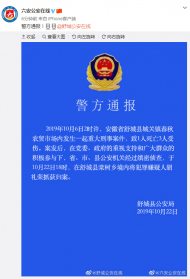 1人死亡3人受傷！舒城縣一農貿市場內發生重大刑事案件 犯罪嫌疑人被抓獲