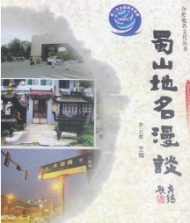 翁飛：地名有故事