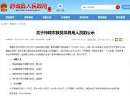 舒城縣擬聘這4人為農技推廣服務特聘農技員