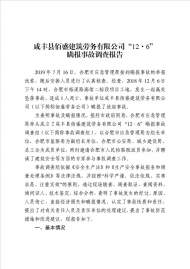 合肥應急管理局公布佰盛勞務公司“12·6”瞞報事故調(diào)查報告