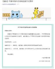 六安市圖書館內無線網連接方式更改了