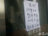 合肥“呆萝卜”部分门店关门 张贴“公司整顿 暂停取菜”告示