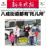 訂一份新安晚報  送爸媽一個伙伴