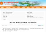 马鞍山拟投6754.6万新建一所公立小学及幼儿园