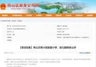 擬投資6754.6萬！馬鞍山將新建一所公立小學及幼兒園