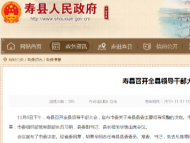 最新人事！胡春華任淮南市壽縣縣委書記（圖/簡歷）