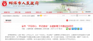 最新人事：馬天奇任安徽蚌埠市委常委組織部部長(簡歷)