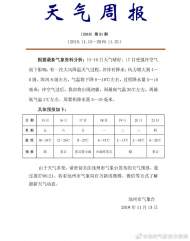 16日前池州天氣晴好 17日后氣溫將下降8～10℃