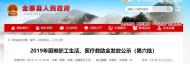 金寨縣2019年困難職工生活、醫(yī)療救助金發(fā)放公示（第六批）