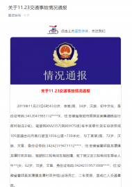 霍邱縣交管大隊(duì)發(fā)布11.23交通事故情況通報(bào)
