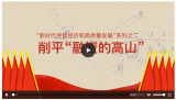 “新时代民营经济和高质量发展”系列之二：削平“融资的高山”