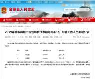 金寨縣城市規劃綜合技術服務中心招聘面試公告