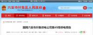六安市葉集區(qū)這些地方近期計劃停電