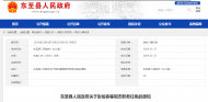 東至縣發(fā)布一批干部職務任免