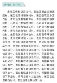 池州37個(gè)村擬被推薦為國家森林鄉(xiāng)村候選村