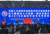 2019年長三角地區高招會在肥舉行 近五千名學生現場求職