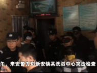滁州警方搗毀一處賣淫窩點 3對賣淫女和嫖客被當場抓獲